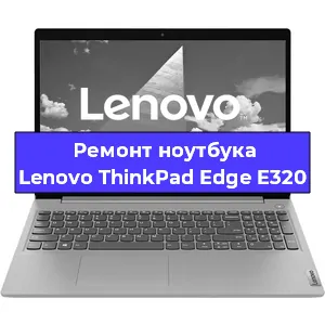 Чистка от пыли и замена термопасты на ноутбуке Lenovo ThinkPad Edge E320 в Ижевске